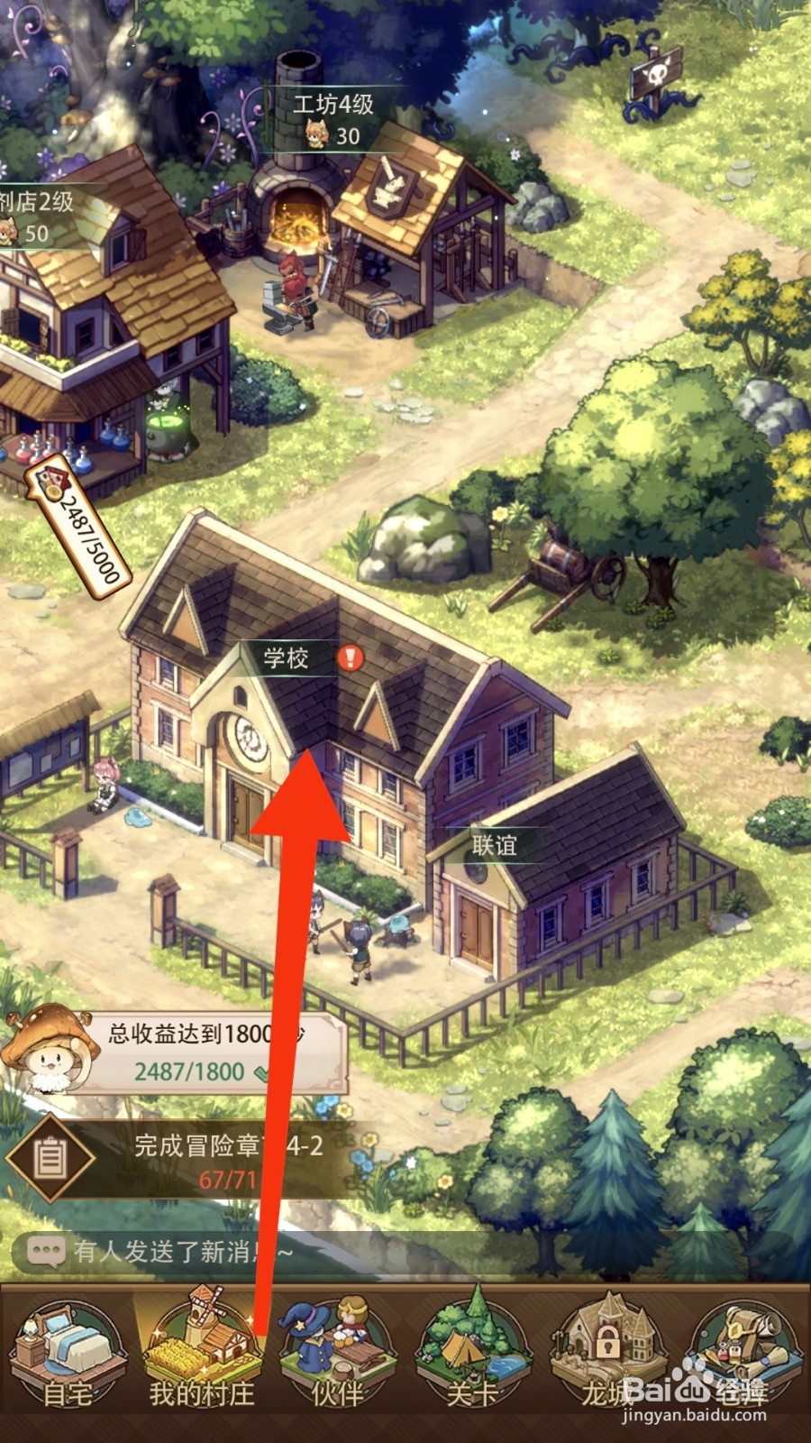 异世界慢生活怎样完成一次升学