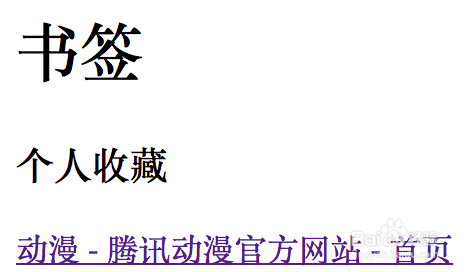 Safari怎么导出书签