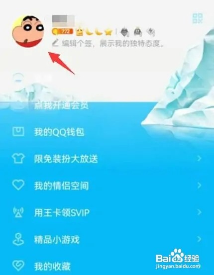 QQ如何开启展示超级QQ秀