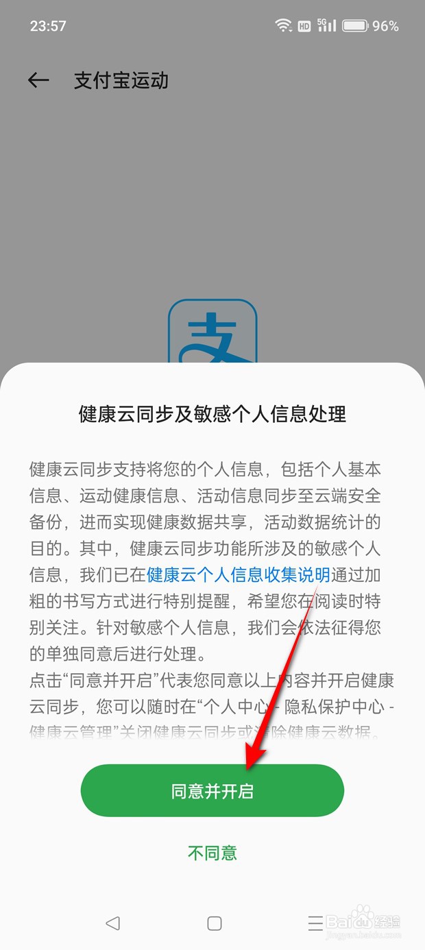 一加Ace 2V手机健康怎么绑定支付宝运动