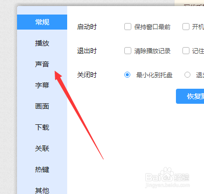 迅雷影音怎么切换声卡