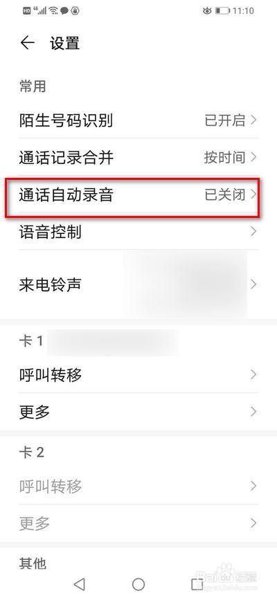 荣耀手机通话录音功能如何设置