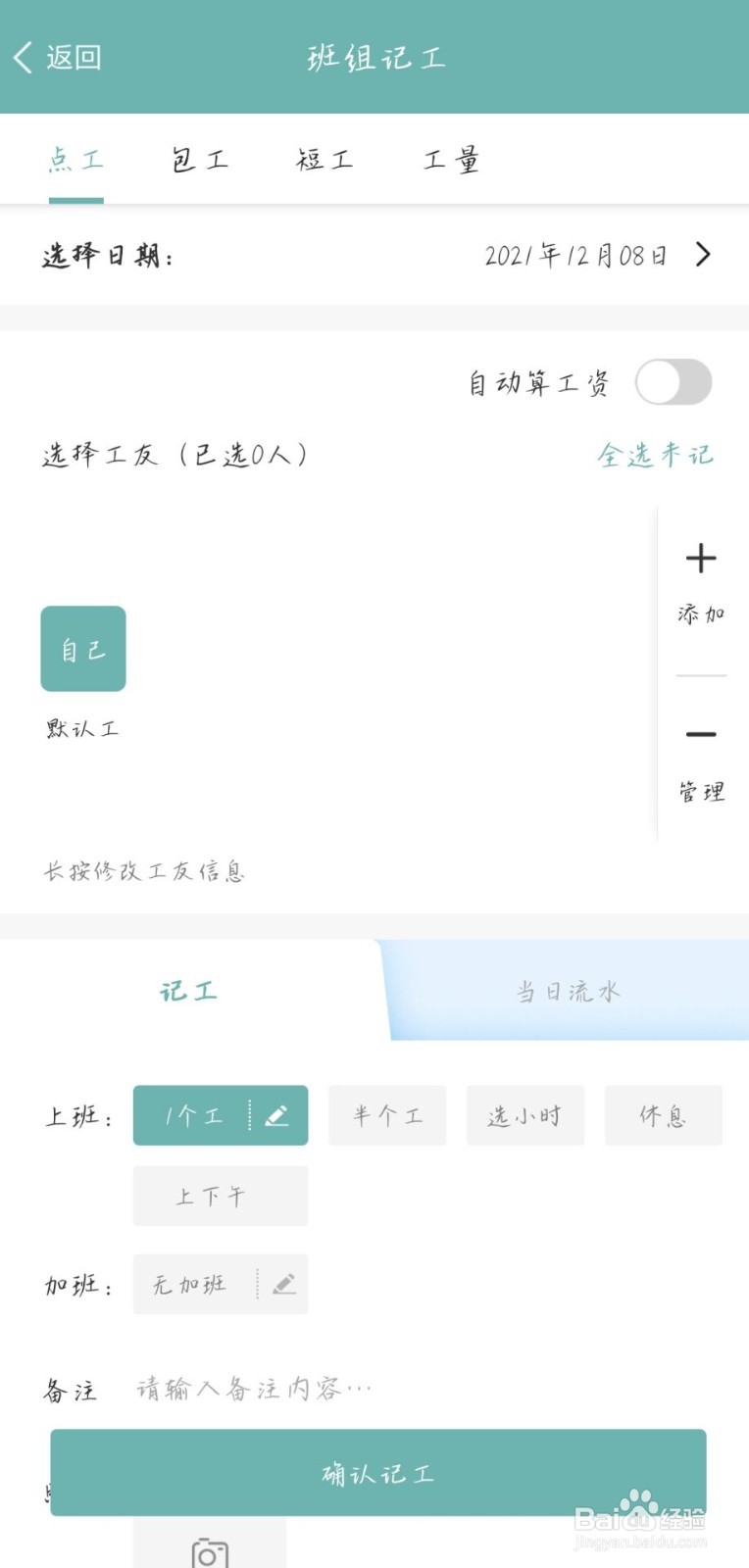 包工头怎么给自己的工人记工资