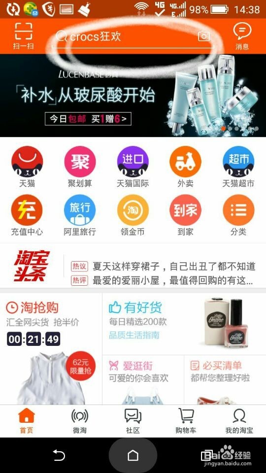 怎样手机淘宝购物