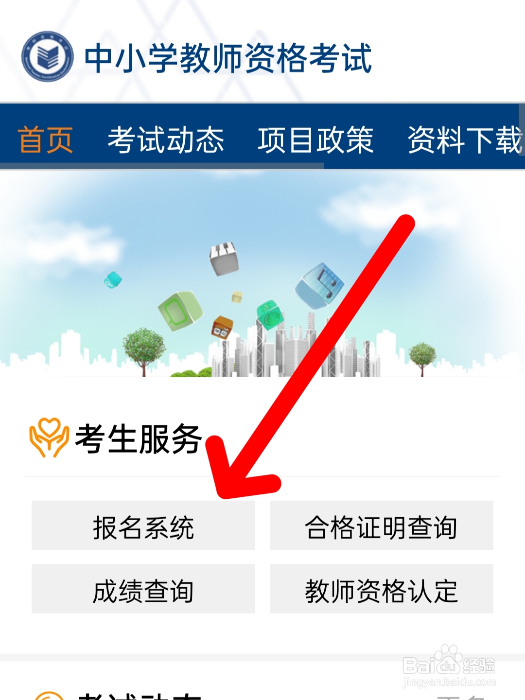 教师资格证如何考取