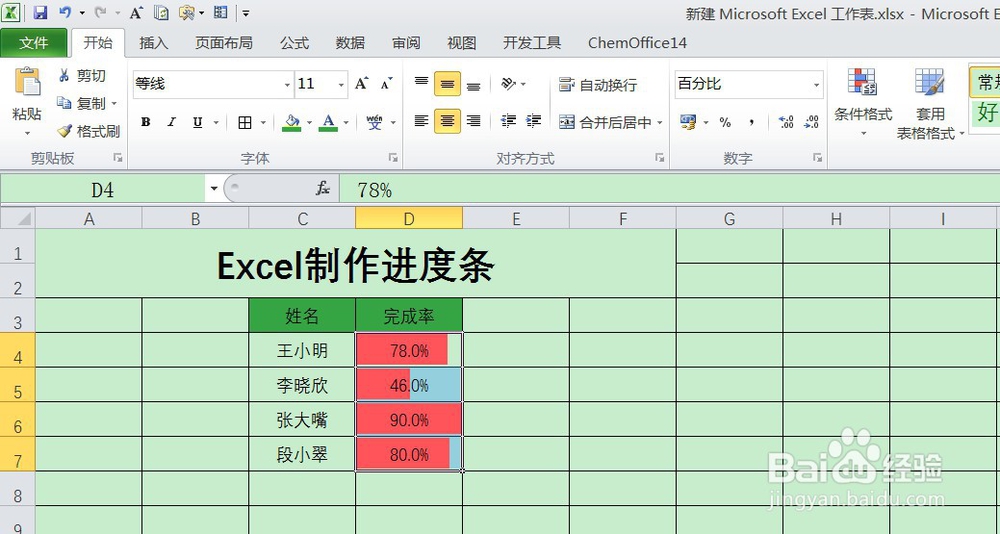 Excel如何制作进度条?