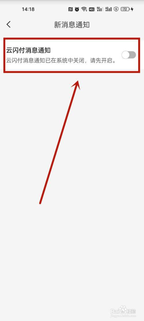 云闪付怎么关闭消息通知