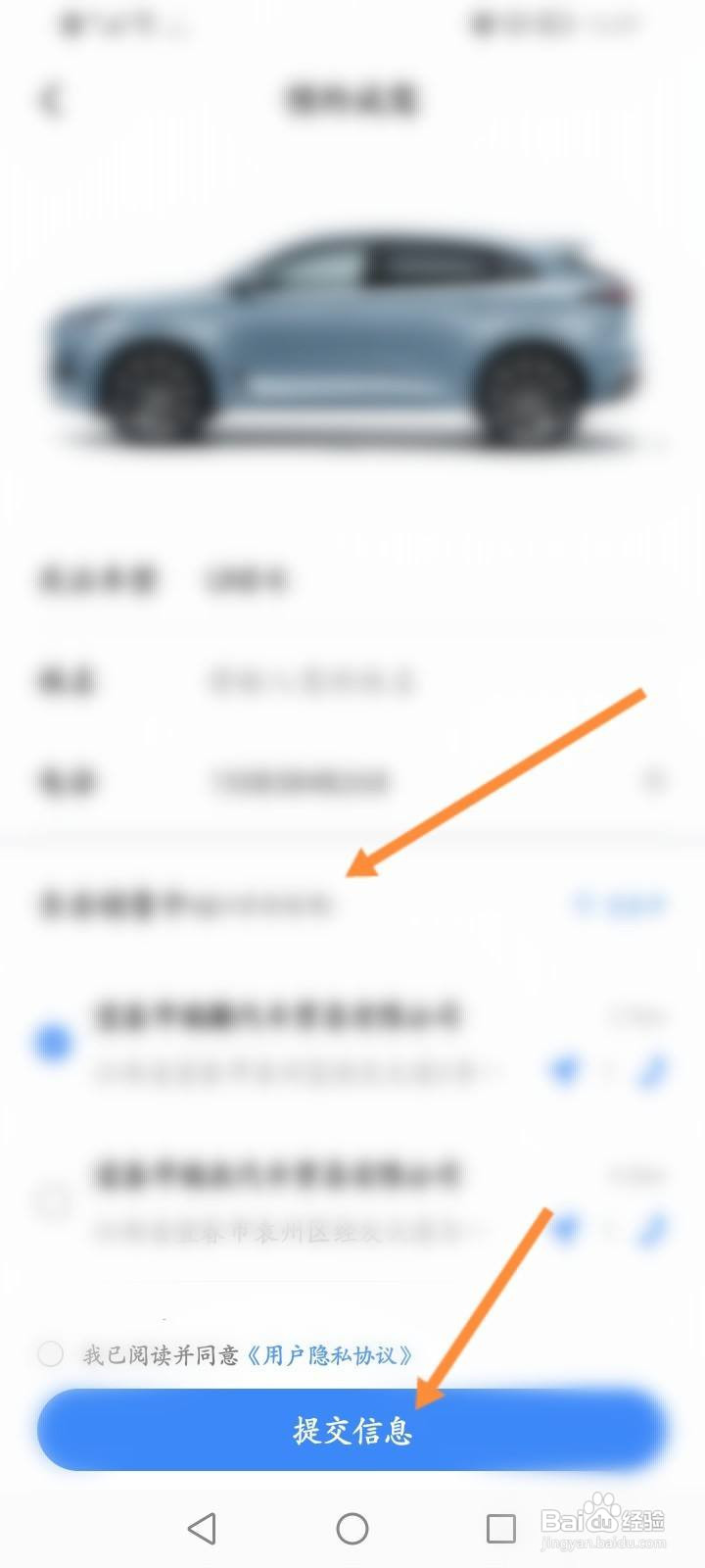 长安汽车软件中怎么预约试驾