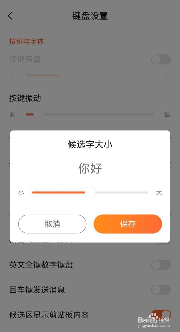 搜狗输入法字体大小设置