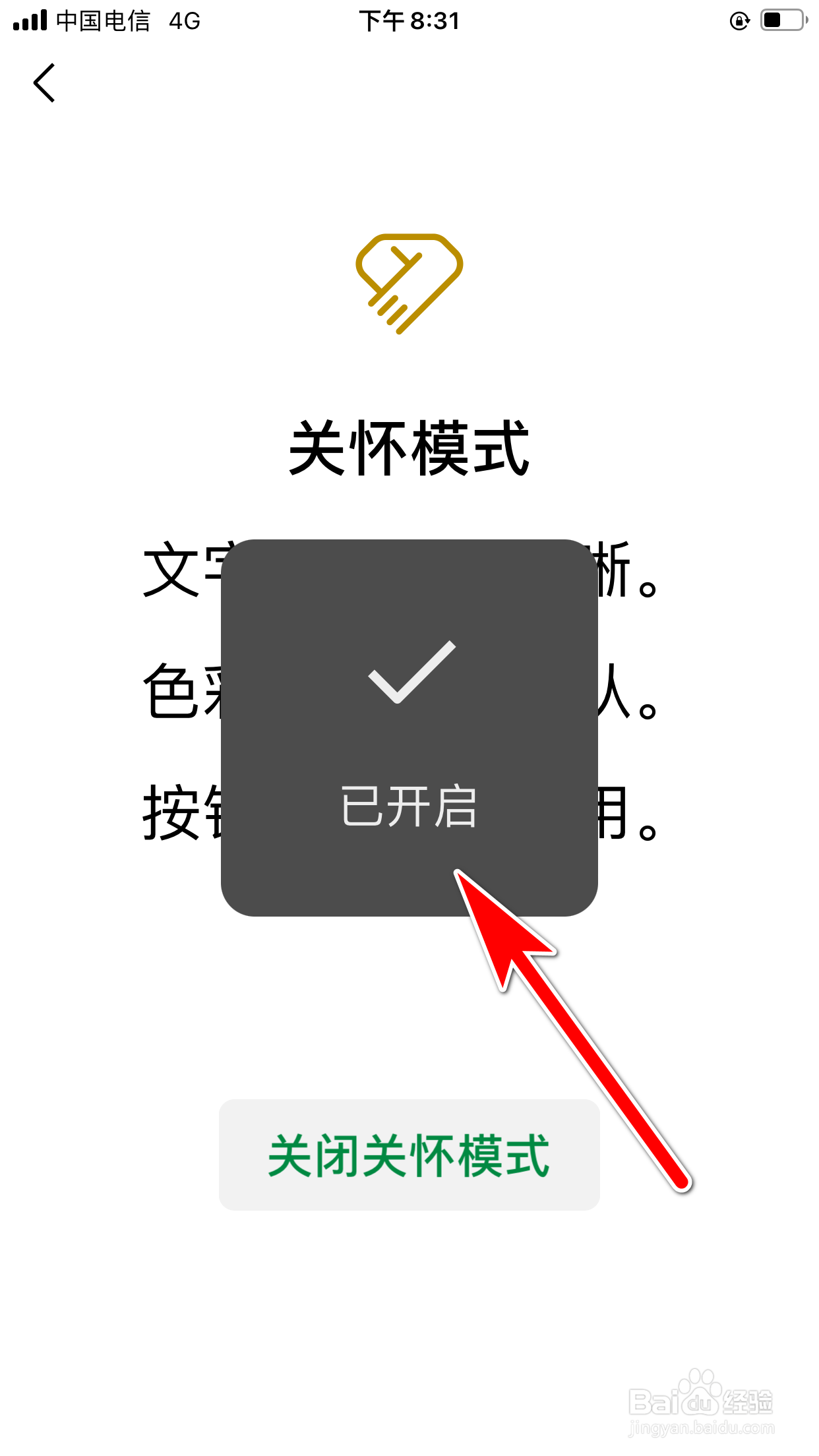 微信怎么打开关怀模式