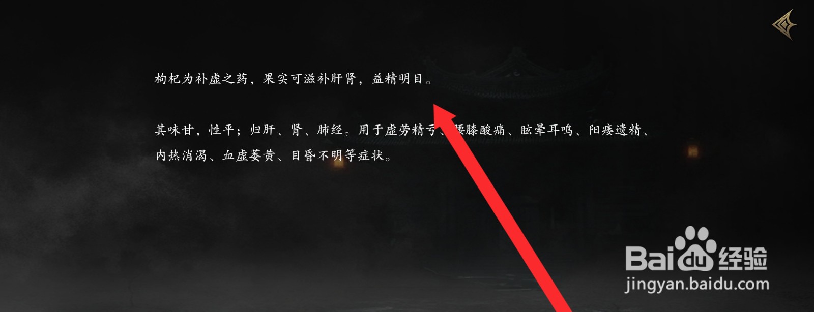 捕盗行纪如何查看到枸杞药材信息