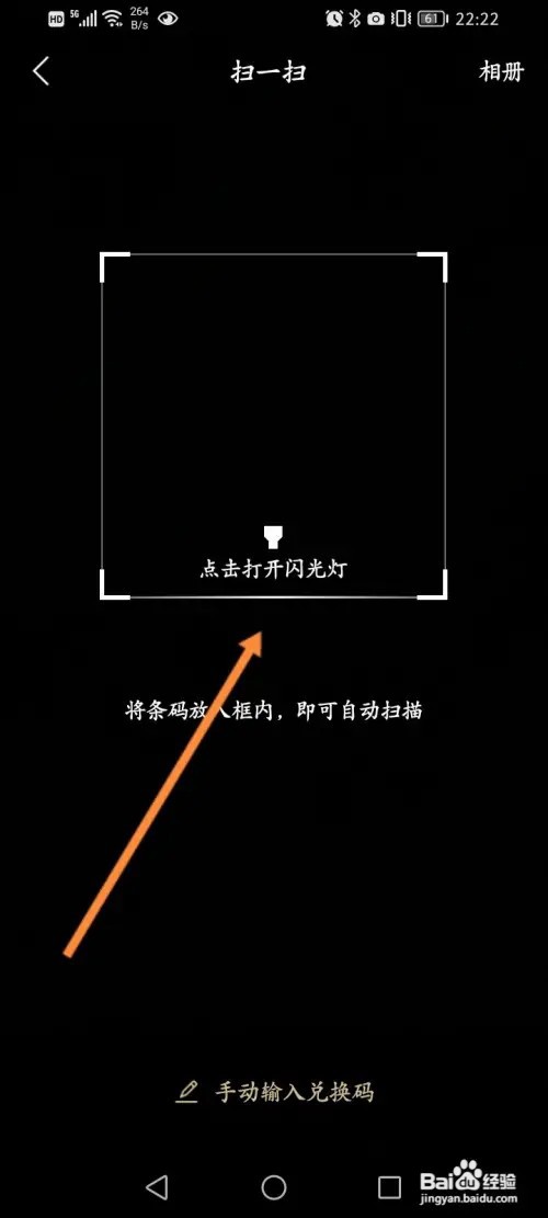 看理想软件怎么扫描二维码来使用兑换码