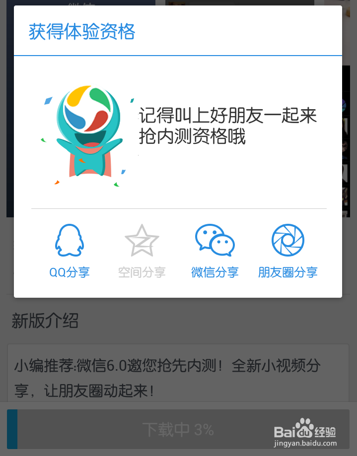 【微信6.0安卓版】微信6.0怎么下载