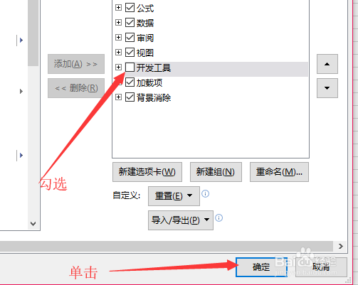 Excel-如何添加开发工具选项卡
