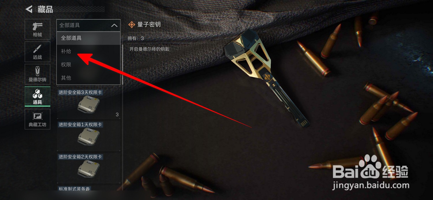 三角洲行动怎么选择补给道具