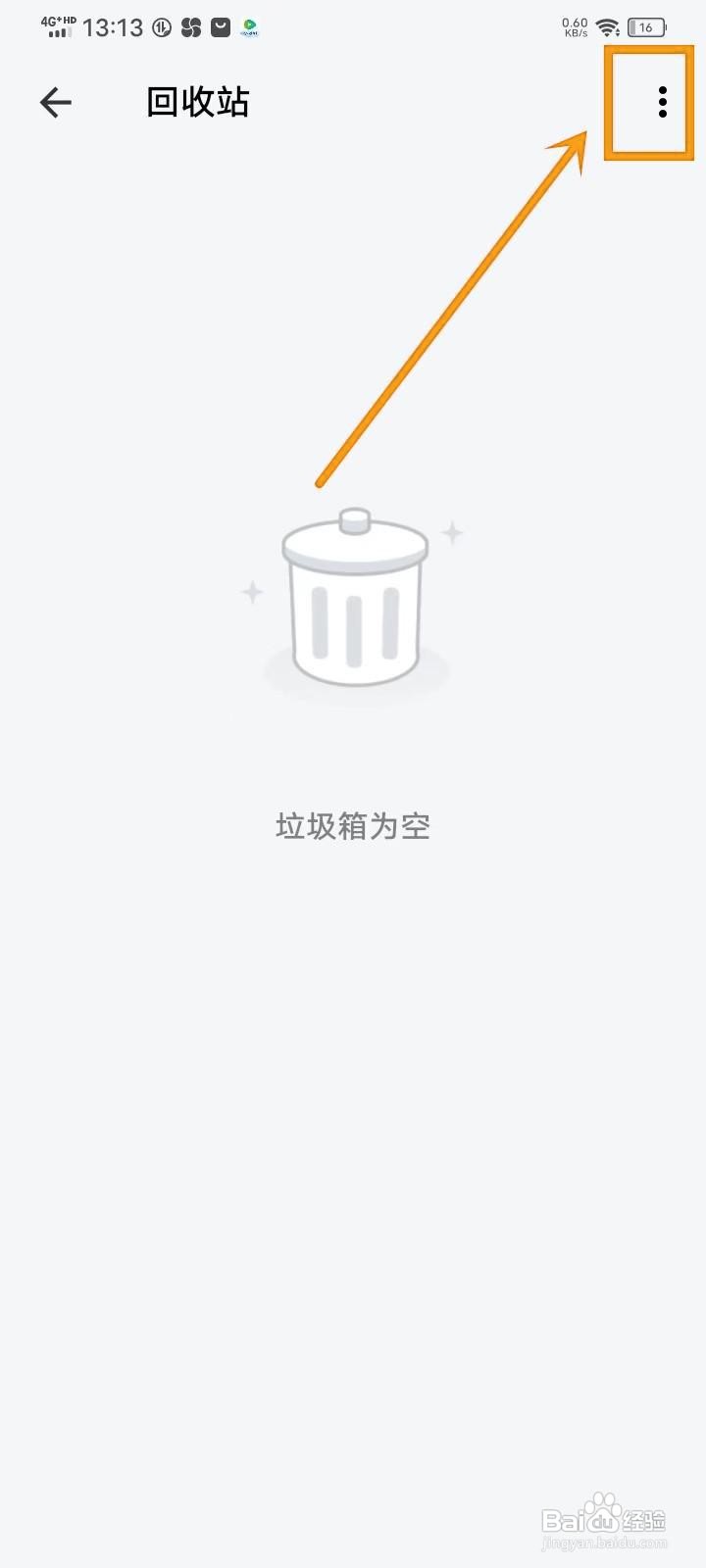 如何在《记事本日记》开启回收站同步？