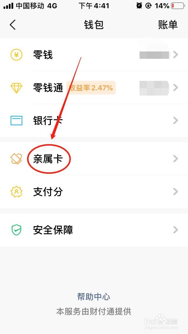 微信如何赠送亲属卡