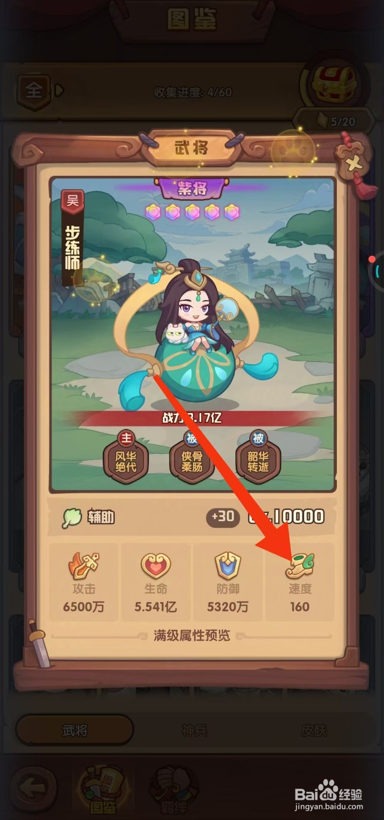 守护之境如何查看步练师的【速度】