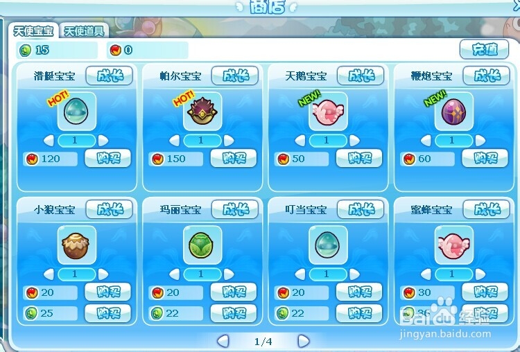 摩尔庄园如何打理天使园