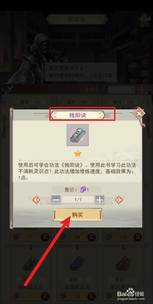 凡人传说残阳诀在哪里购买