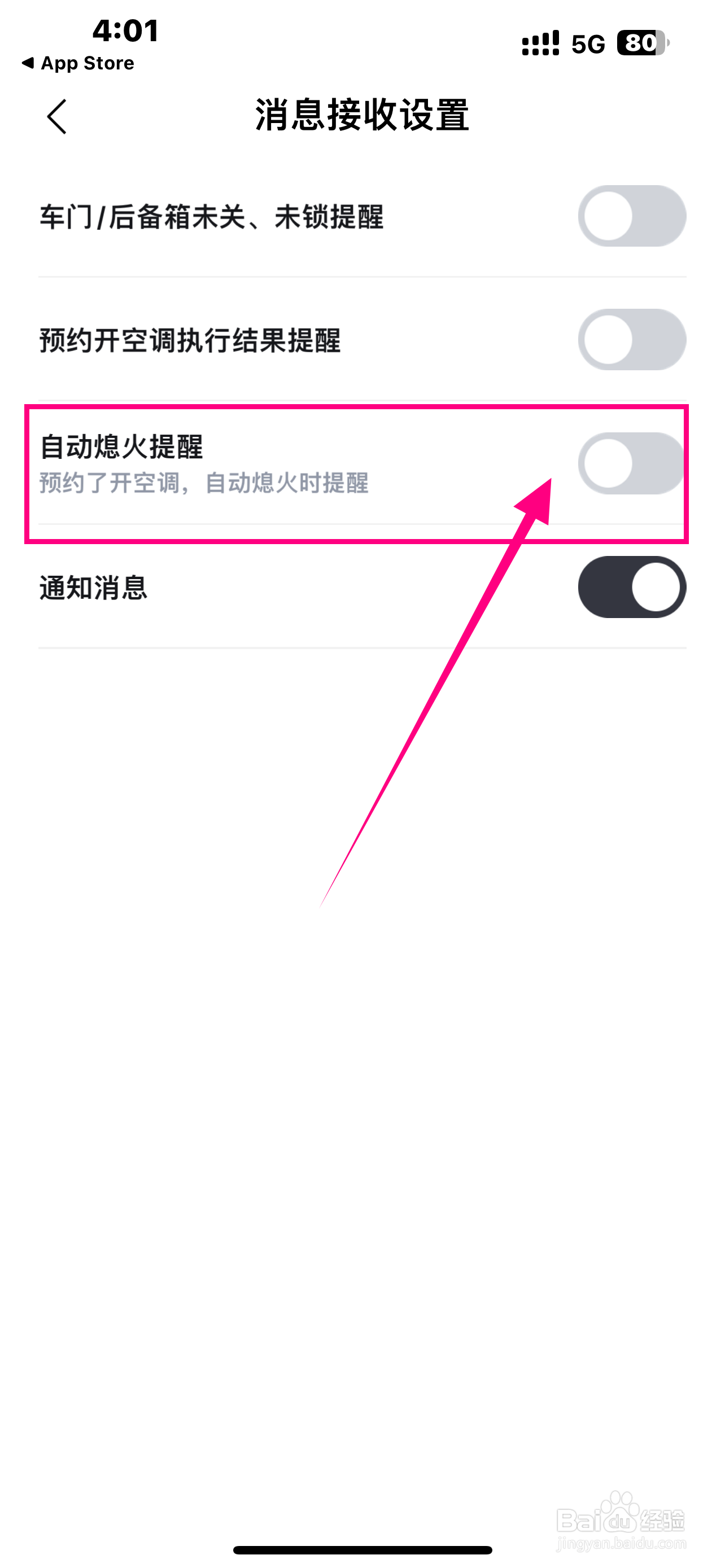 《比亚迪王朝》软件如何开启自动熄火提醒？