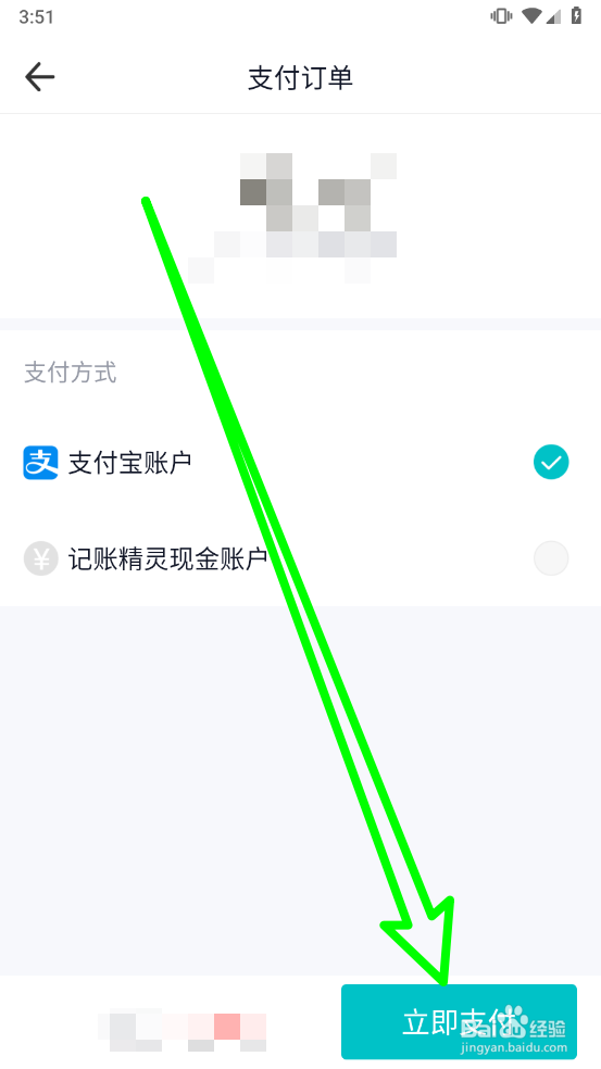记账精灵开通超级会员