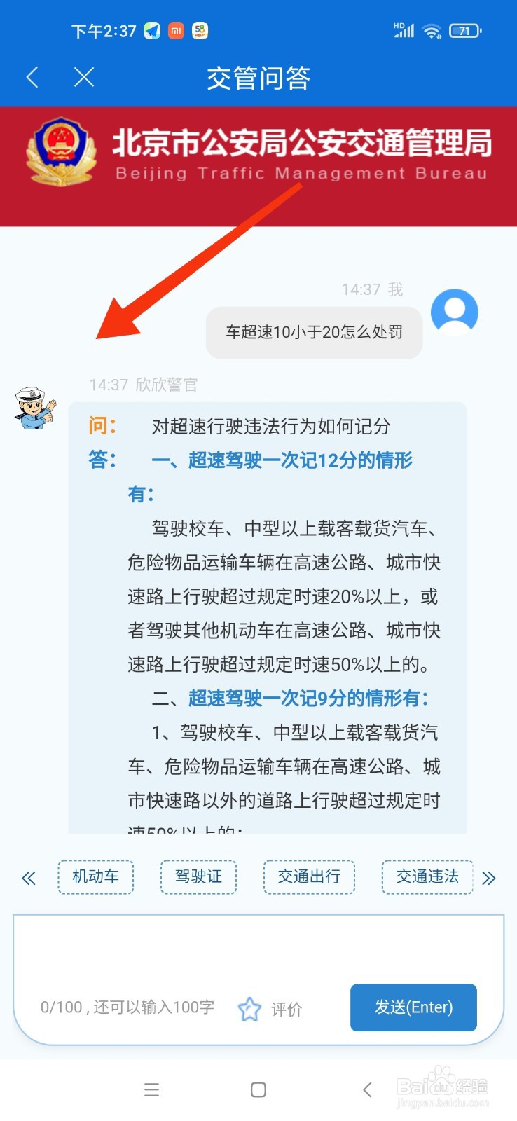 车超速10%小于20%怎么处罚
