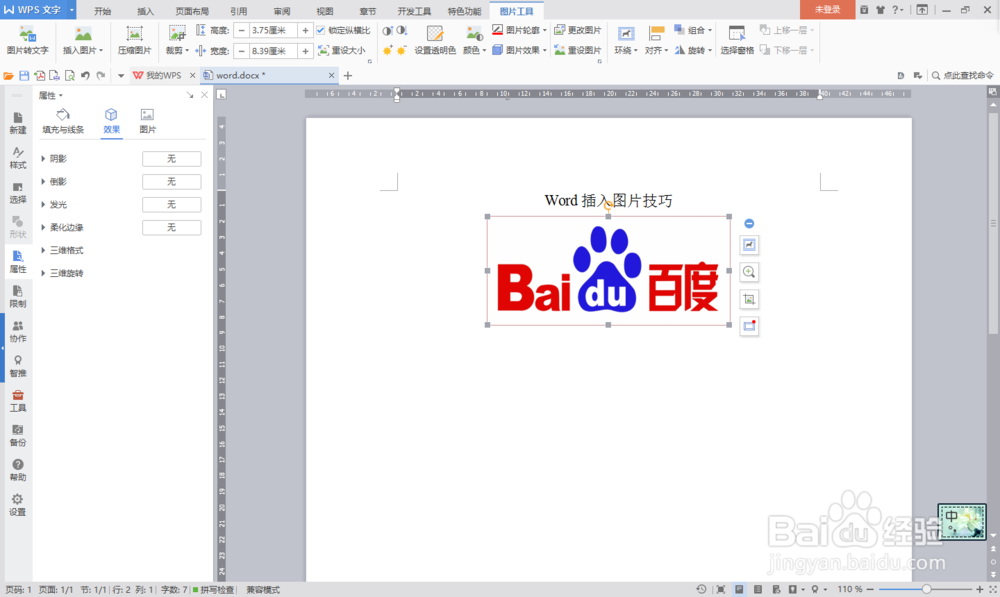 Word插入图片技巧