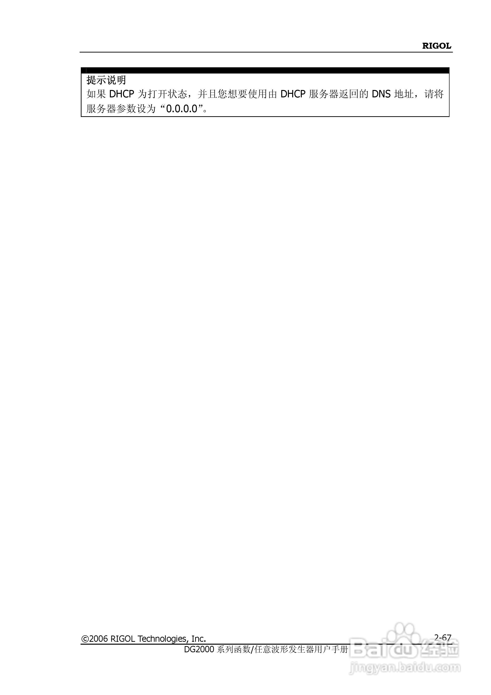 DG2021A函数/任意波形发生器使用说明书:[10]