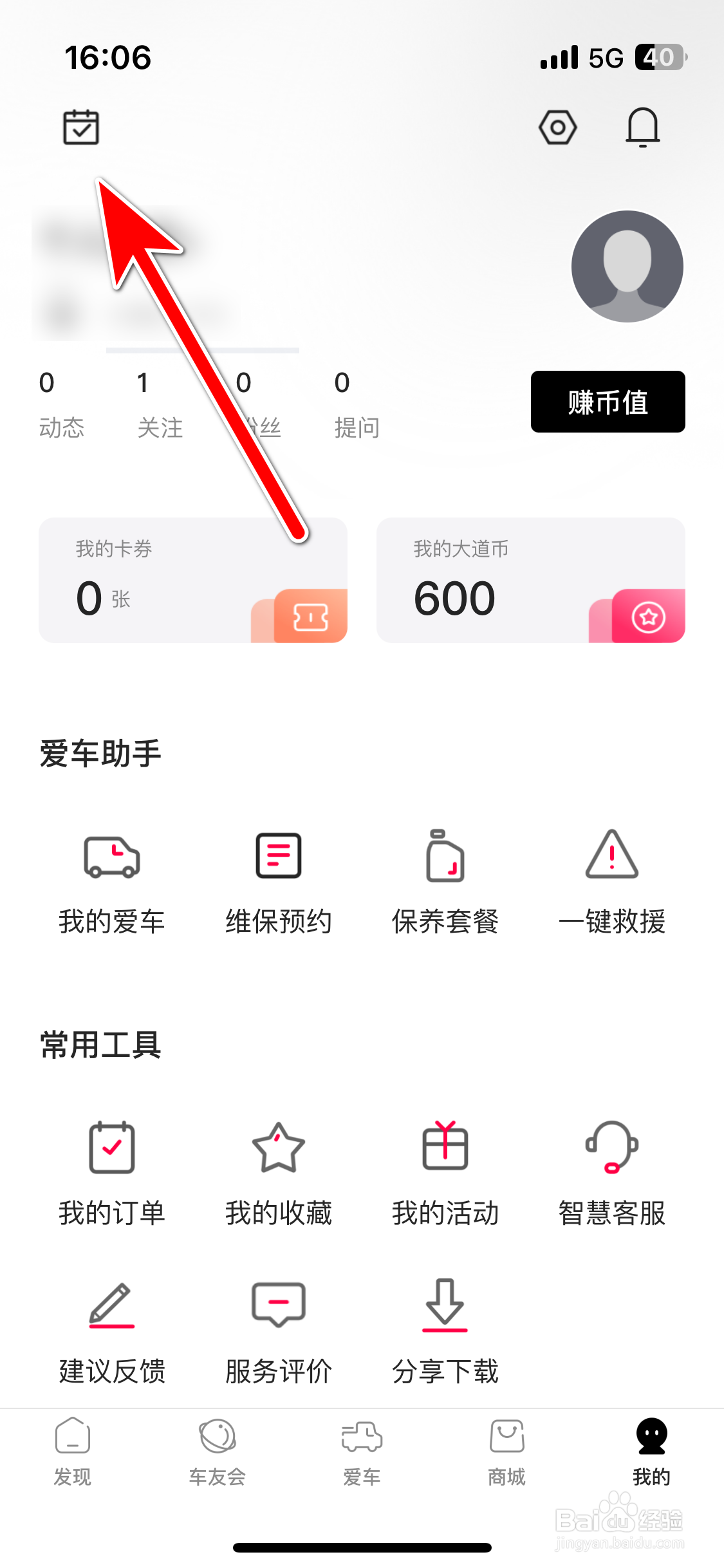 江铃大道如何完成签到任务