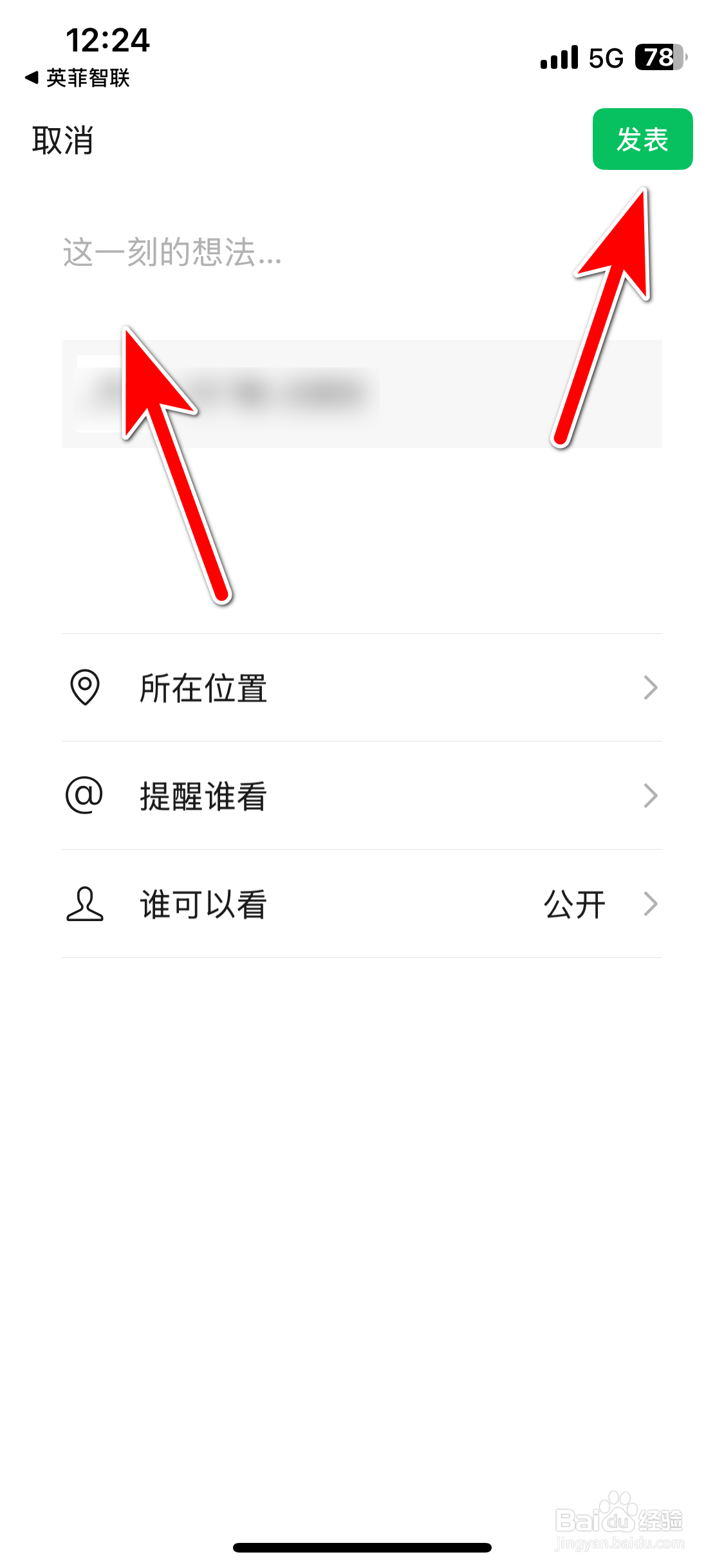 英菲智联如何分享资讯到微信朋友圈