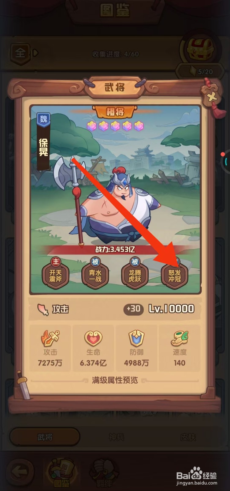 守护之境如何查看徐晃的【怒发冲冠】