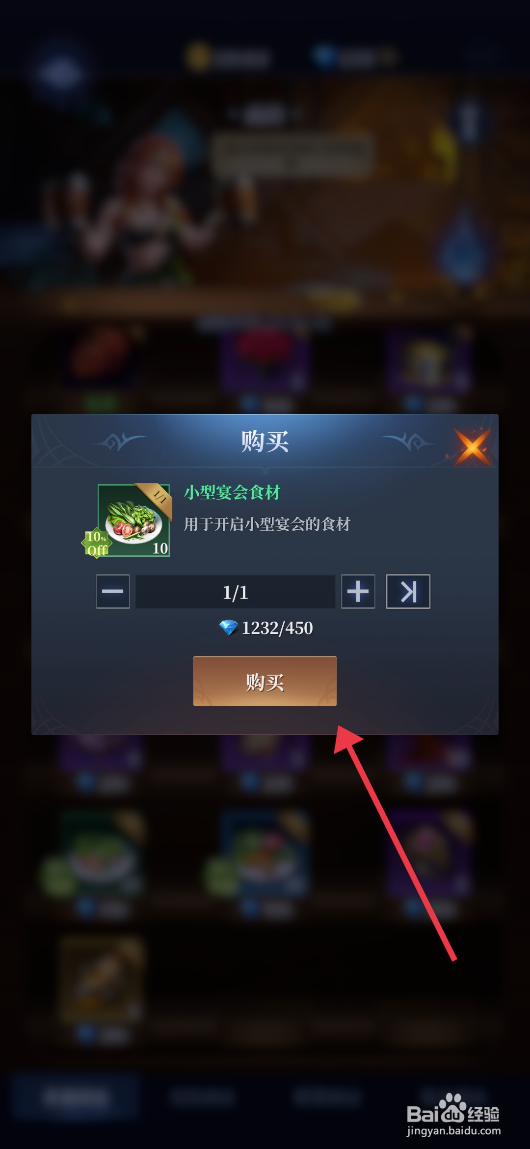 《利萨斯英雄》怎么获得小型宴会食材？