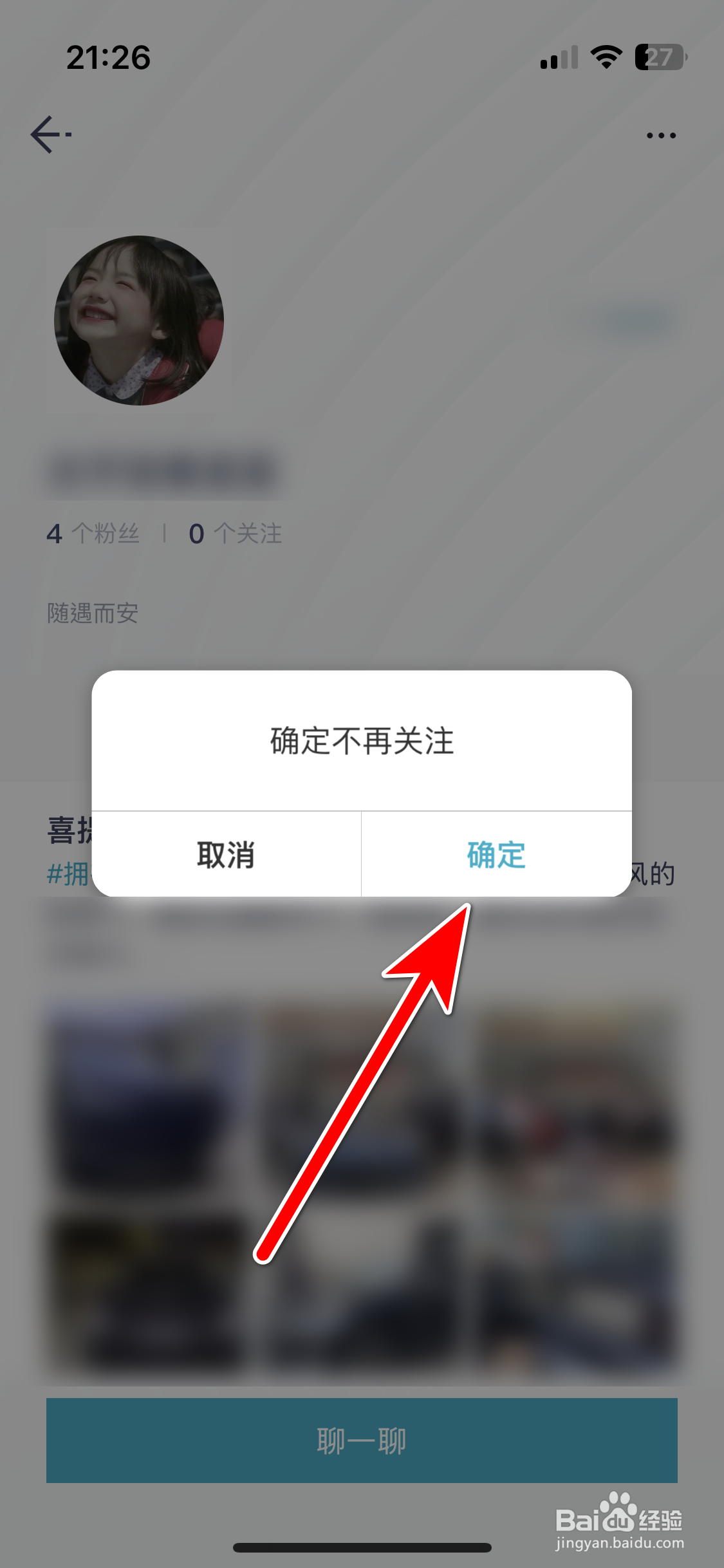 Hi星途如何取消关注用户