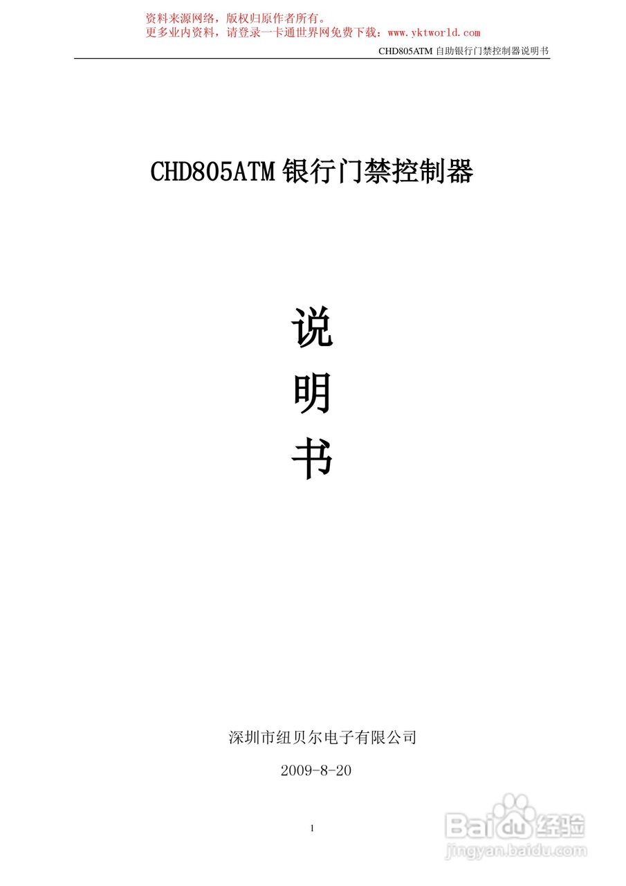 纽贝尔CHD805ATM自助银行门禁控制器说明书:[1]