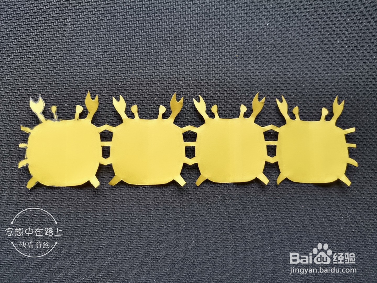 儿童手工剪纸教程 四只螃蟹