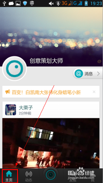 微视如何上传头像【有图有问】