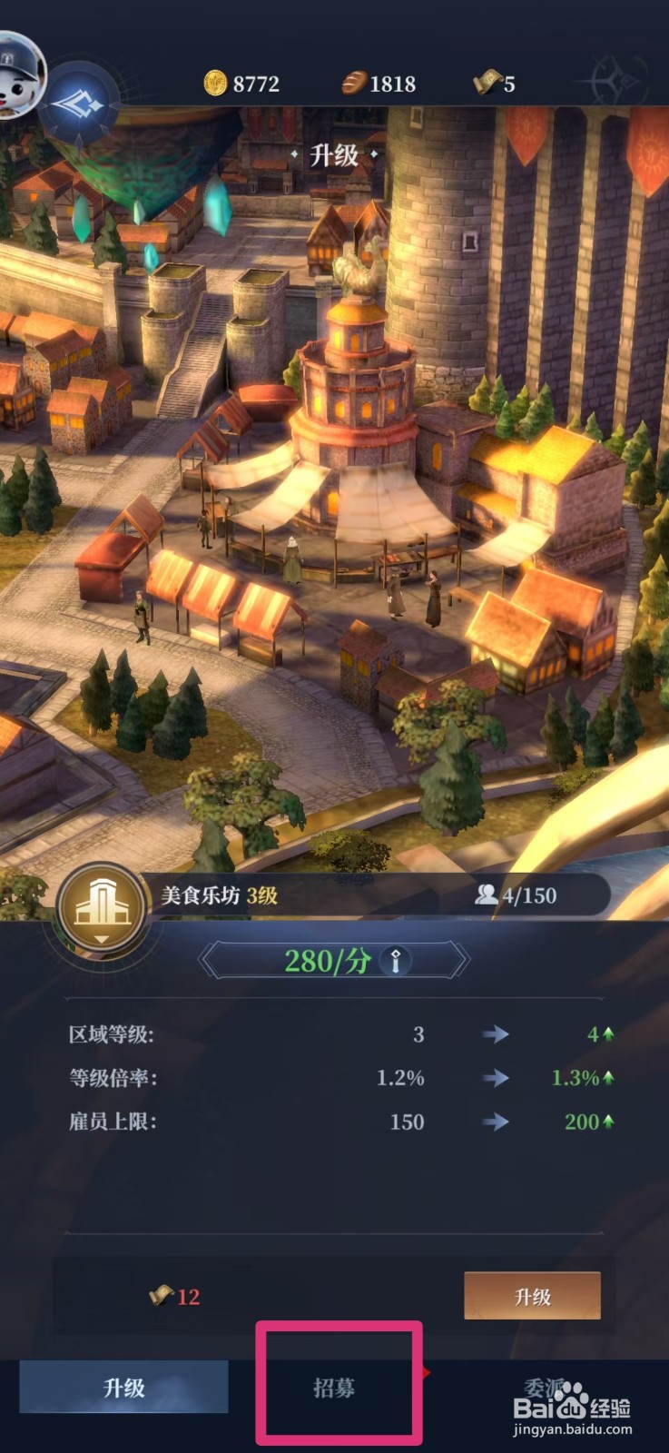 传承利萨斯英雄如何给美食乐坊招募雇佣
