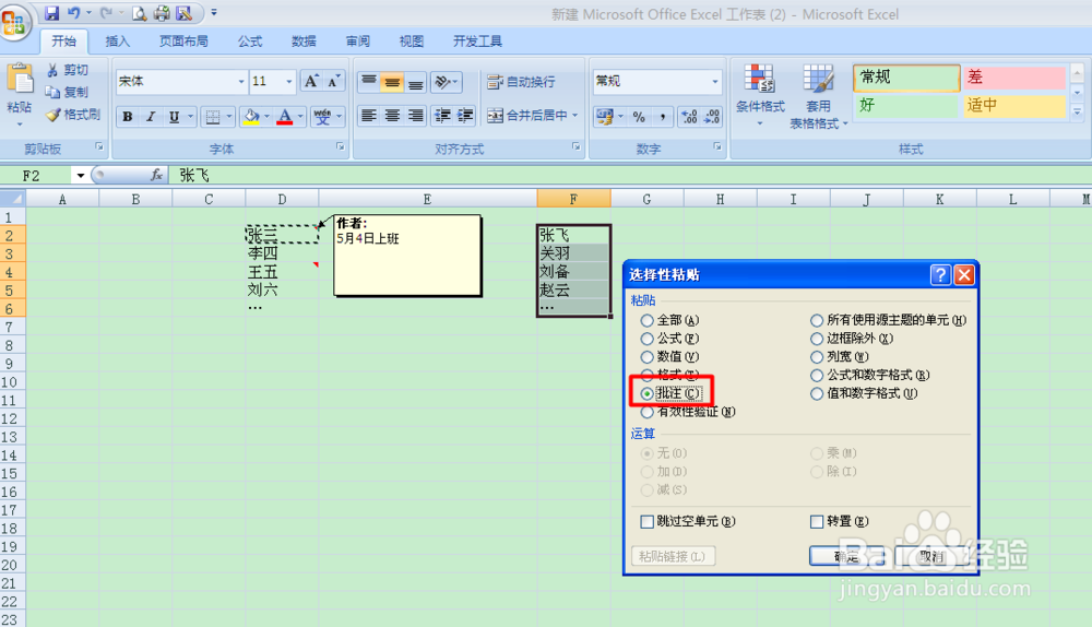 Excel表格中“选择性粘贴”的妙用