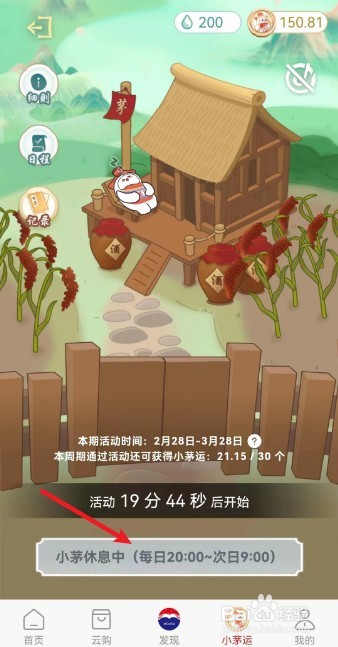 i茅台怎么旅行获取茅运