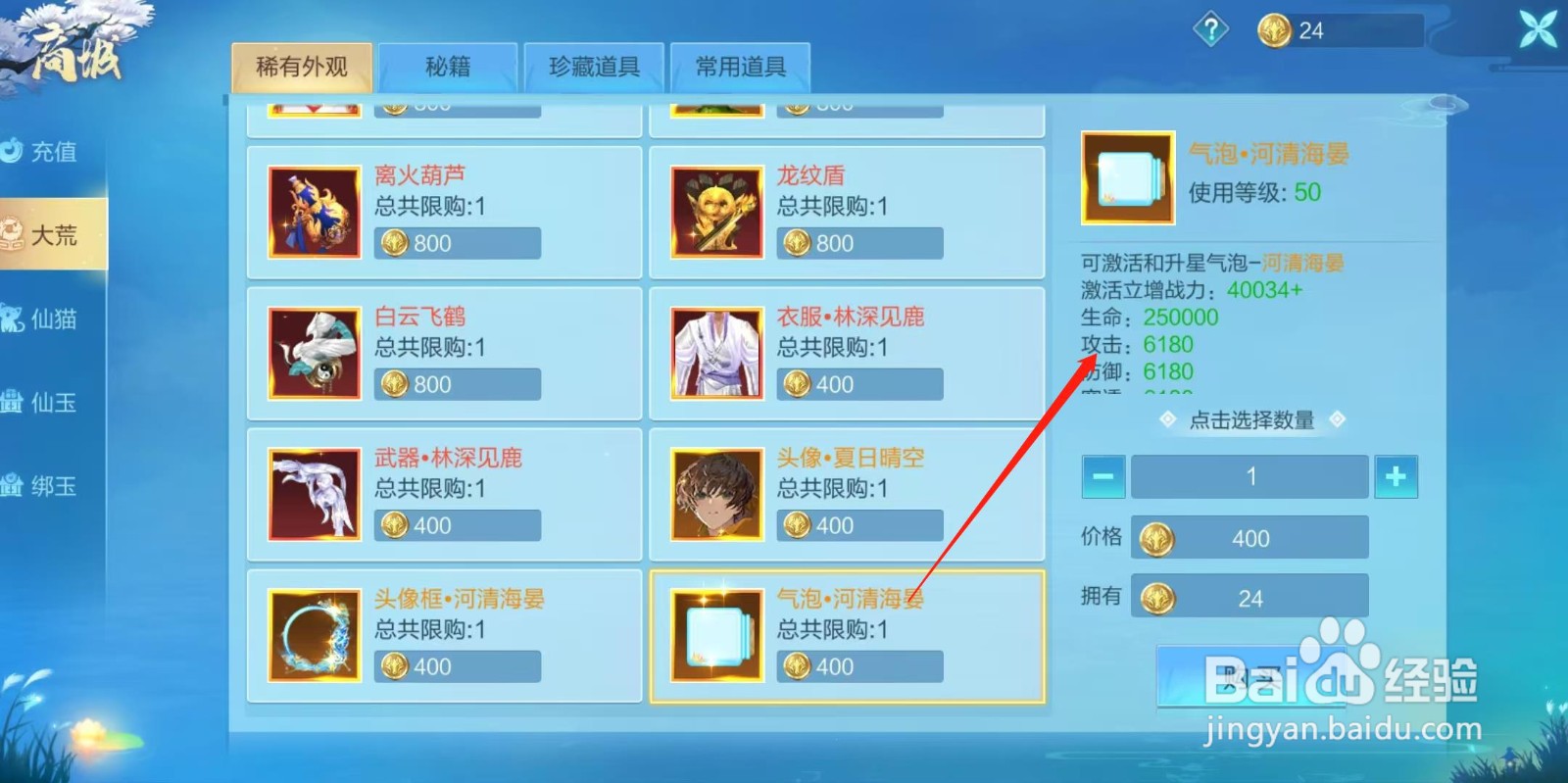 天堂奇缘怎样查看气泡·河清海晏的攻击