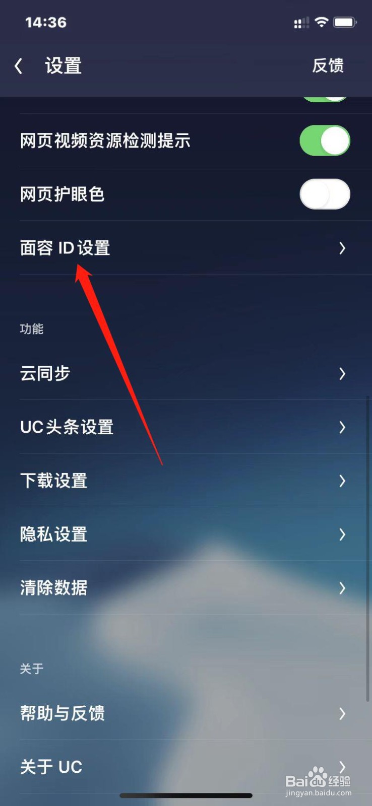 UC极速版如何保护相册隐私