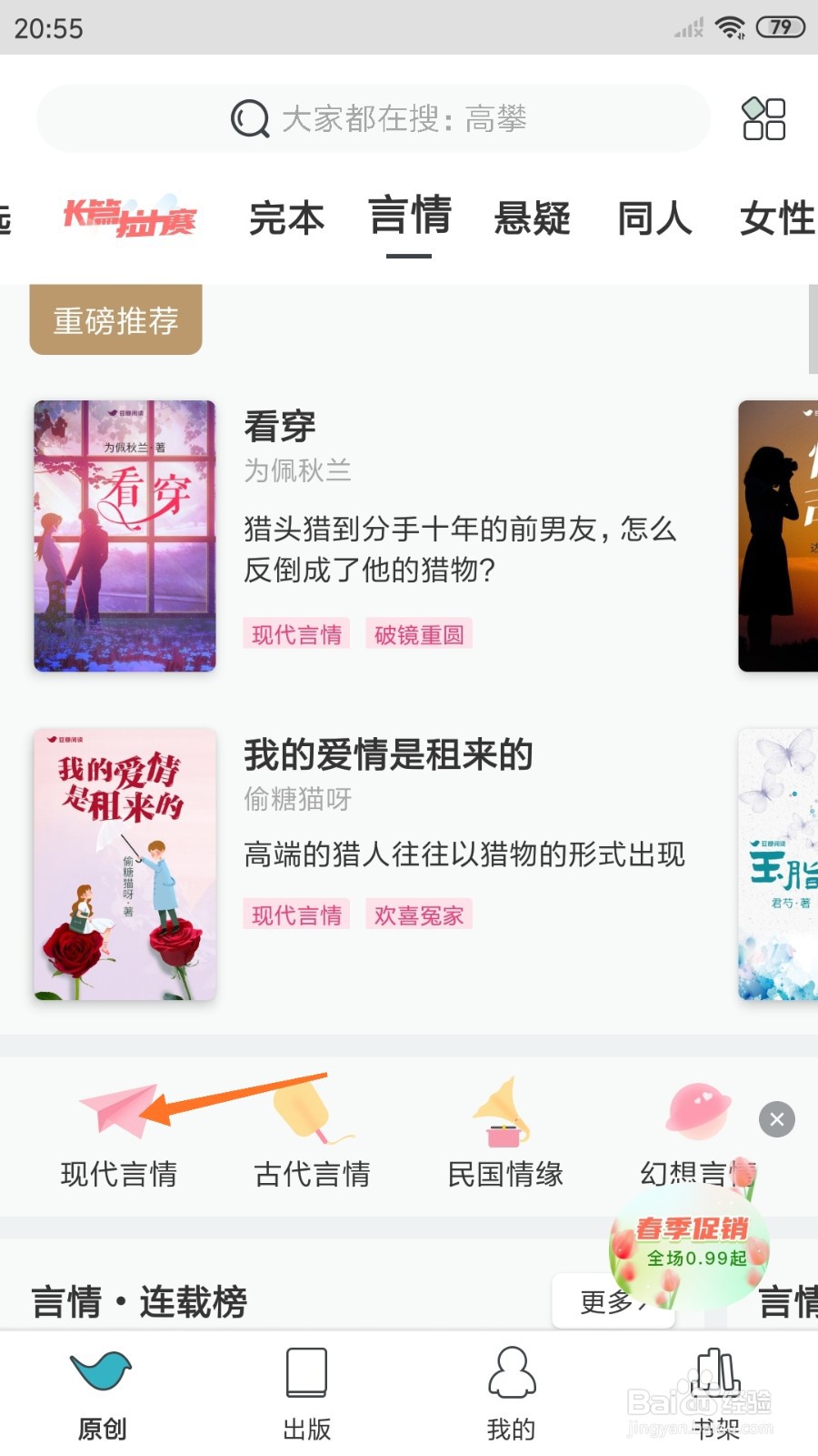 豆瓣阅读中怎么查看玲珑心篇