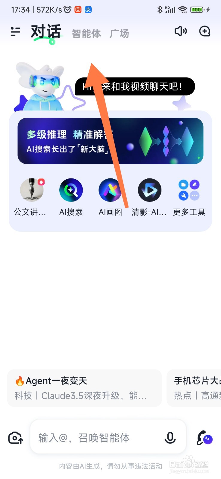 智谱清言如何找到论文解读小助手