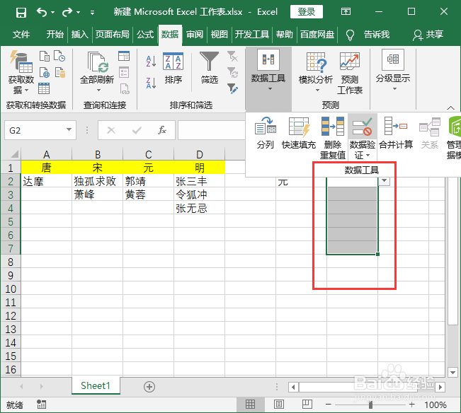 Excel创建二级联动菜单