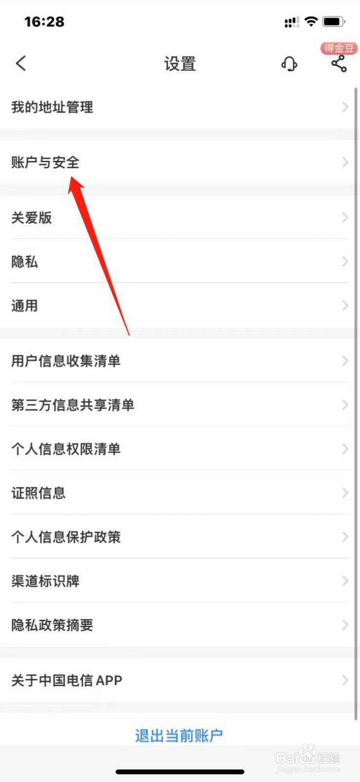 中国电信App如何开启手势密码