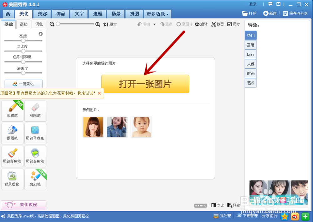 如何在美图秀秀上改变图片的尺寸