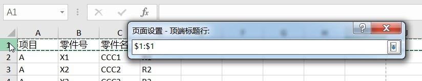 Excel - 如何重复打印表格标题？