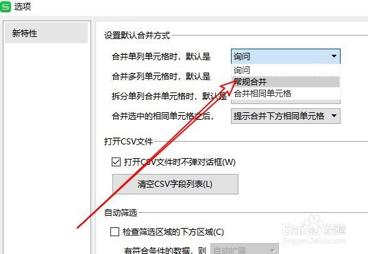wps2019怎么设置合并单元格时的默认格式