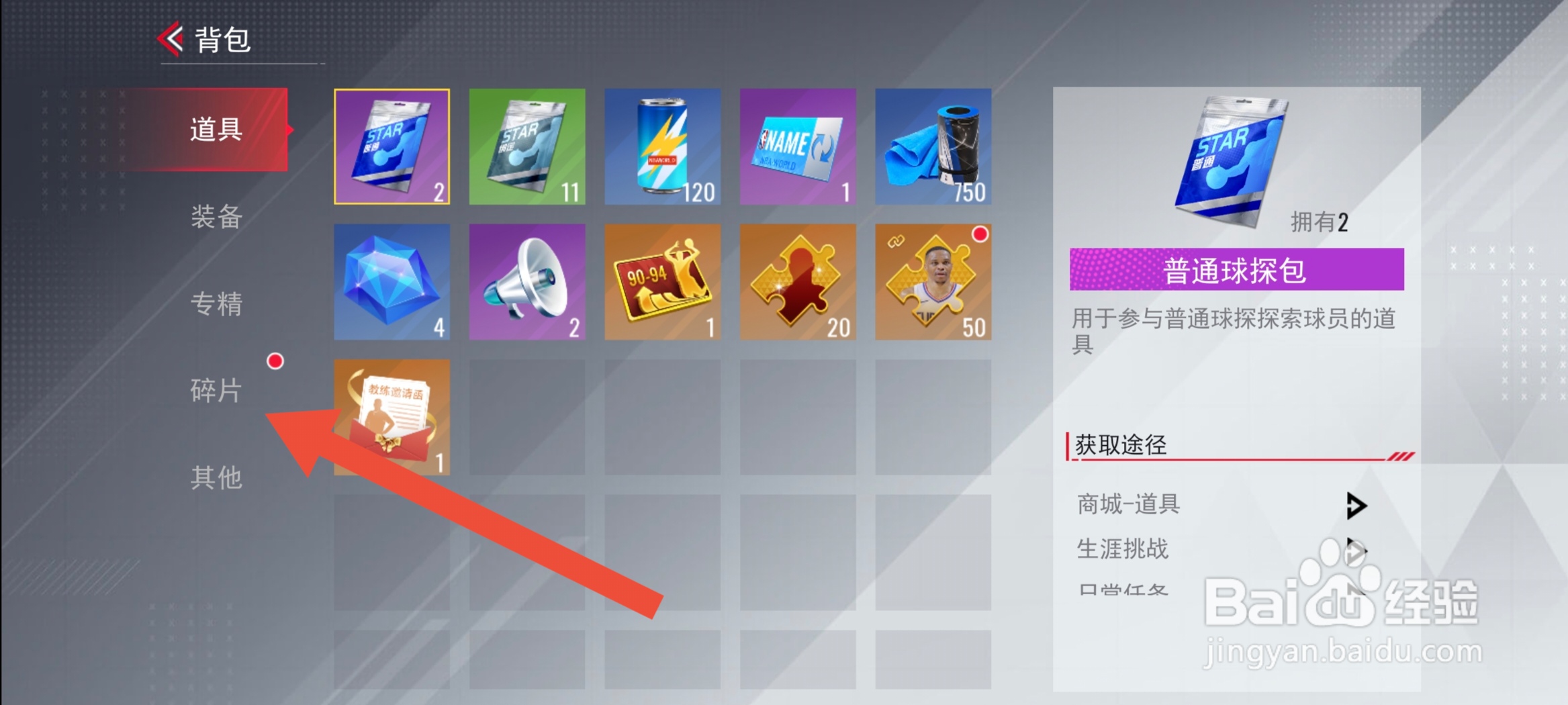 美职篮篮球世界怎么合成球星威斯布鲁克